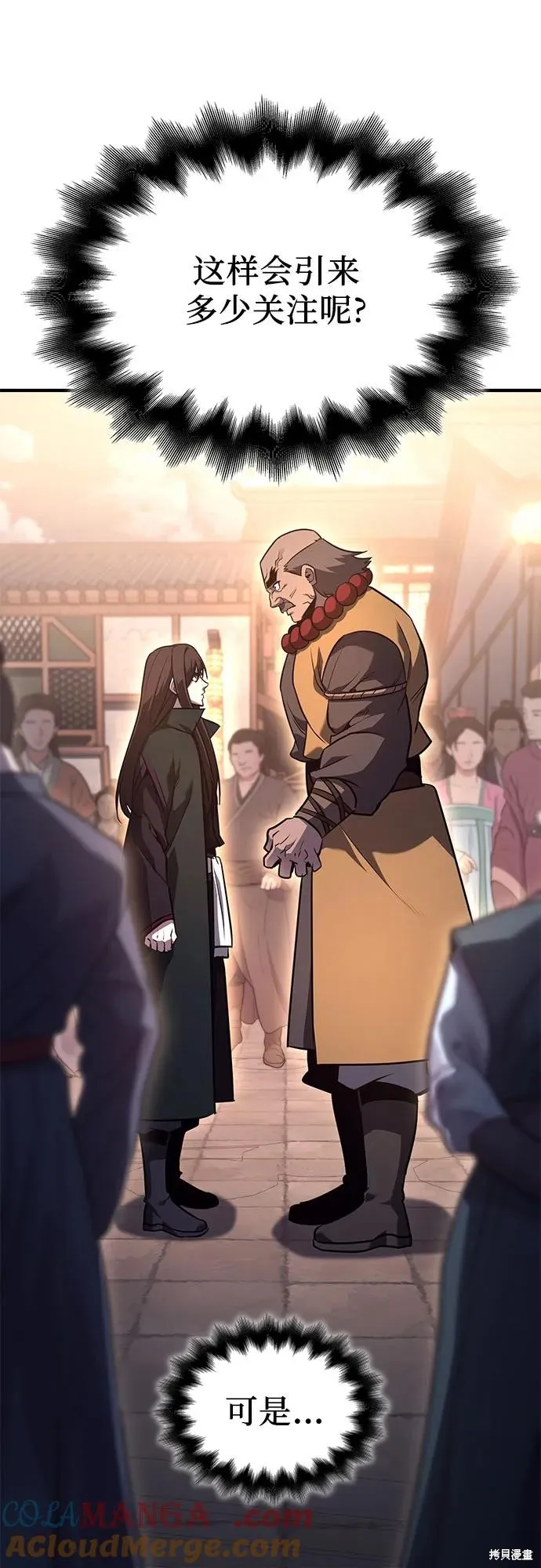 重生不良少教主,第149话,第9张