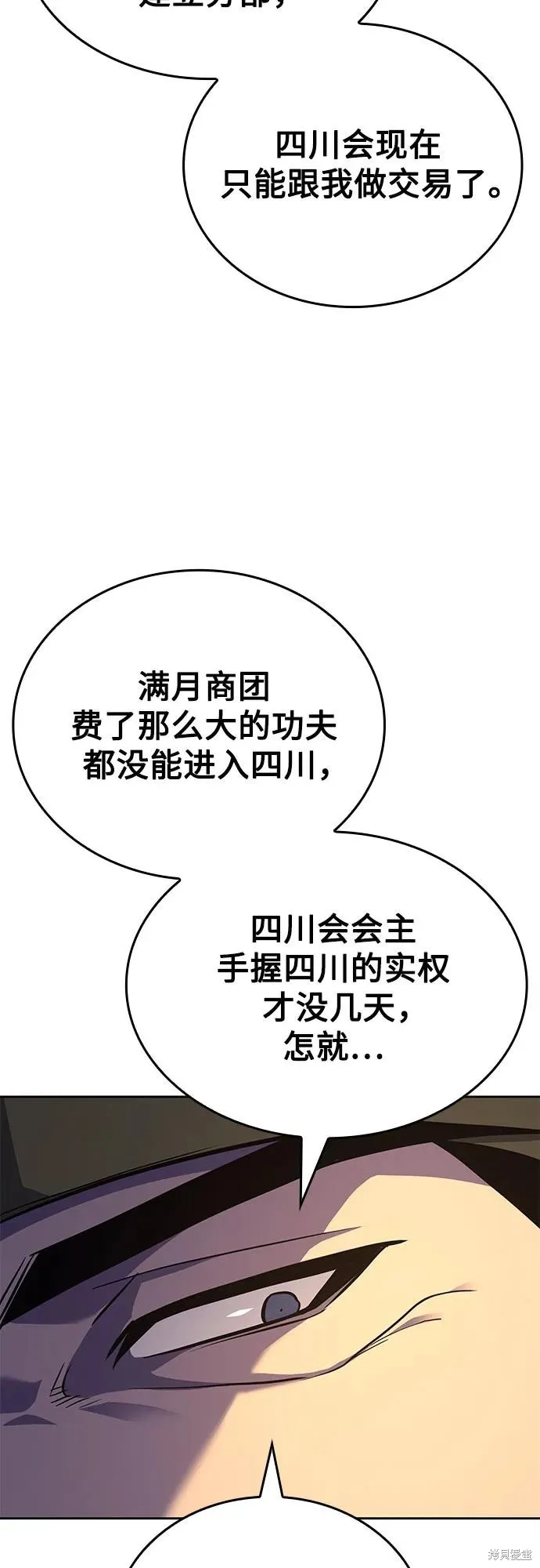 重生不良少教主,第149话,第91张