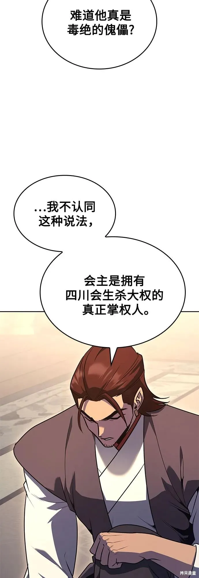 重生不良少教主,第149话,第92张