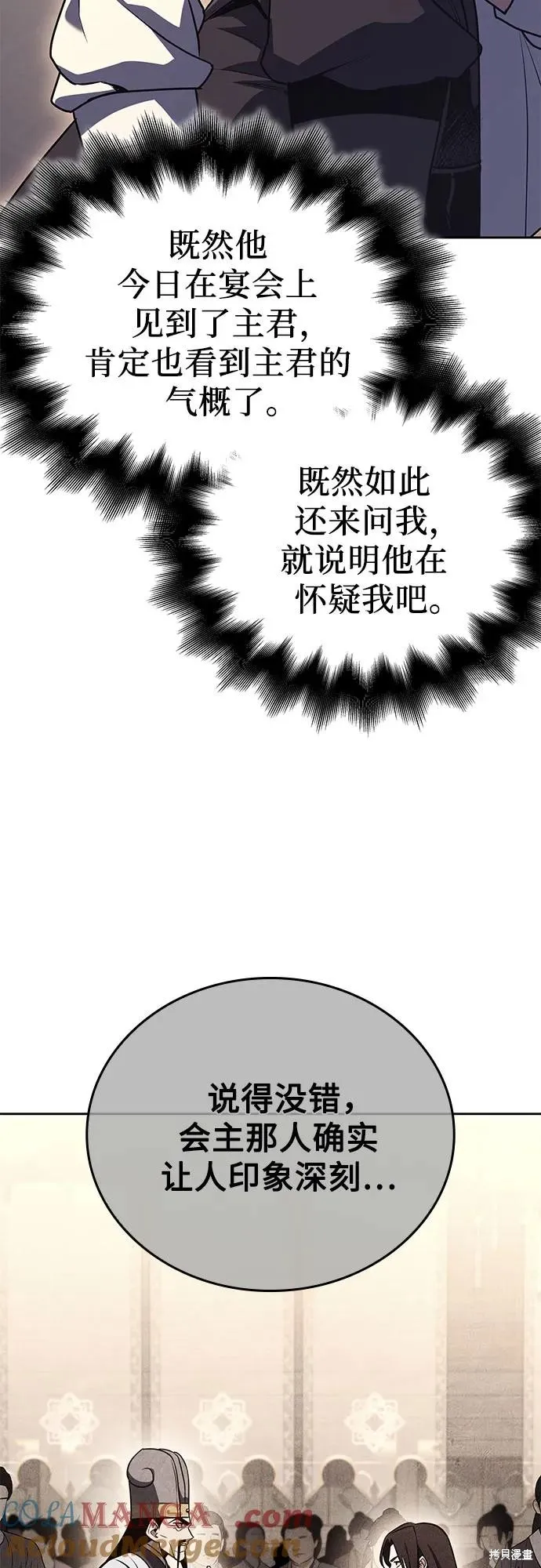 重生不良少教主,第149话,第93张
