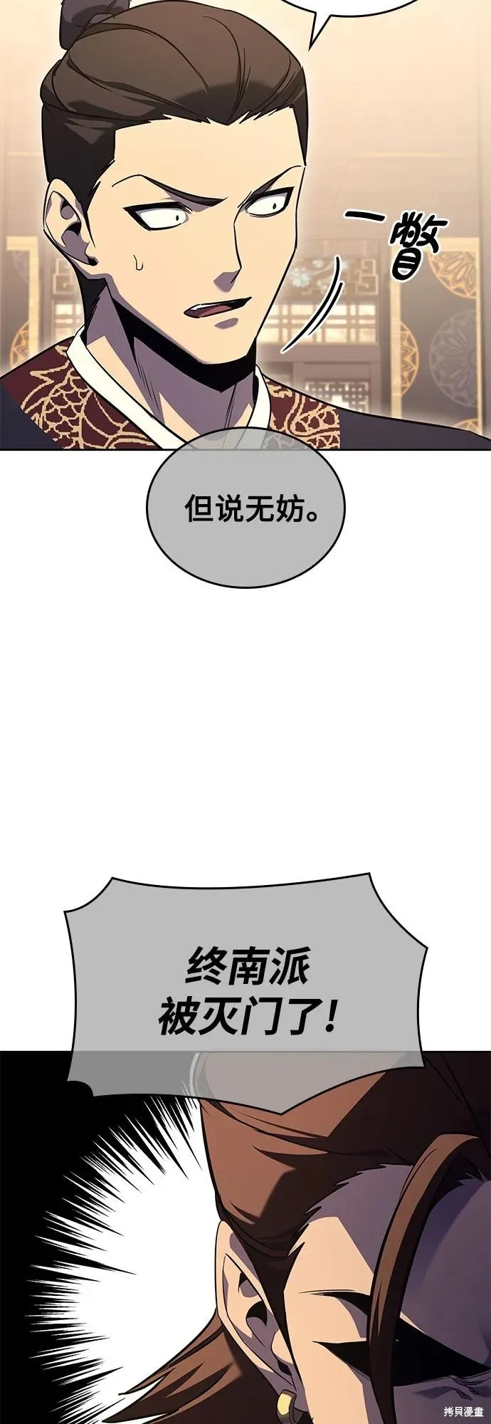 重生不良少教主,第149话,第99张
