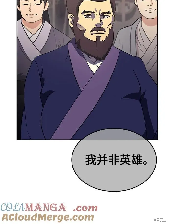 重生不良少教主,第134话,第13张