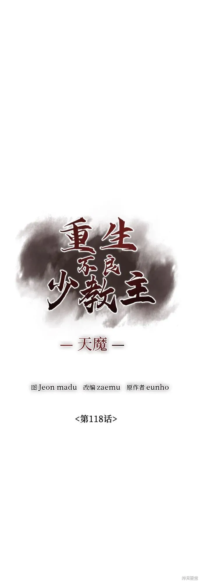 重生不良少教主,第134话,第36张