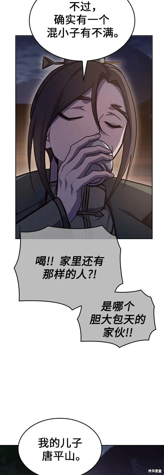 重生不良少教主,第134话,第42张