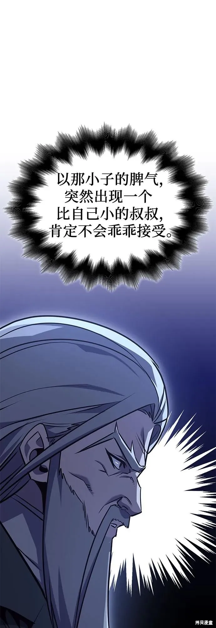 重生不良少教主,第134话,第44张
