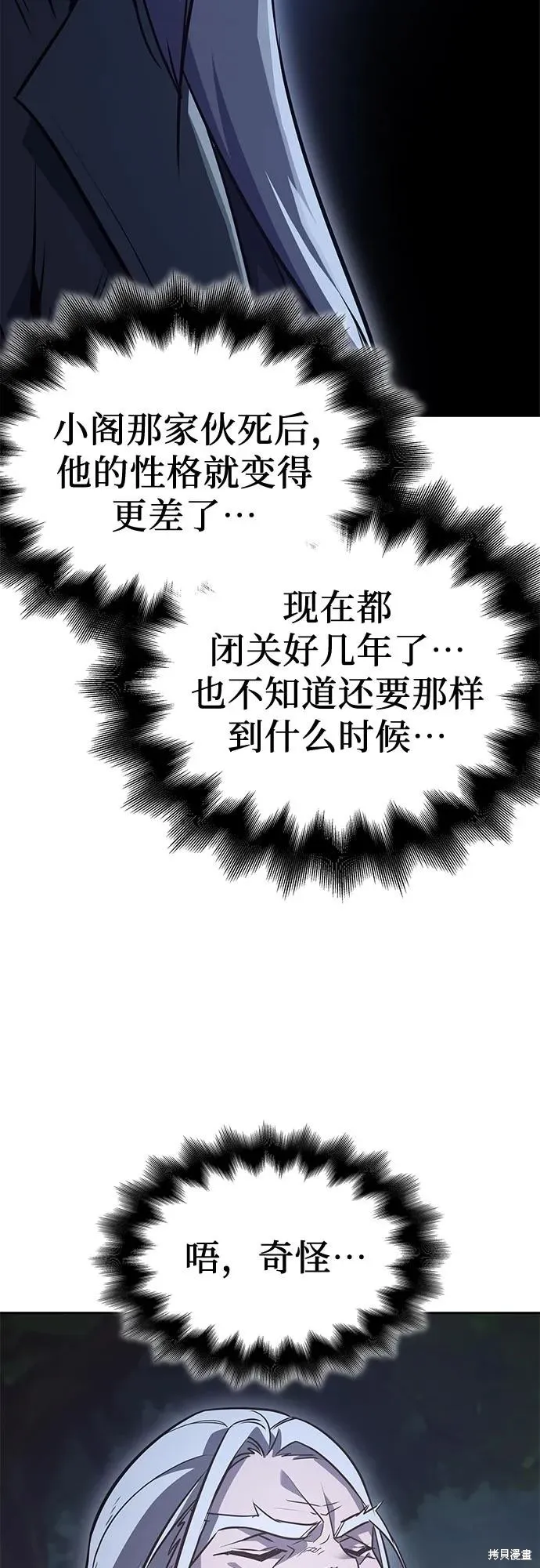 重生不良少教主,第134话,第45张