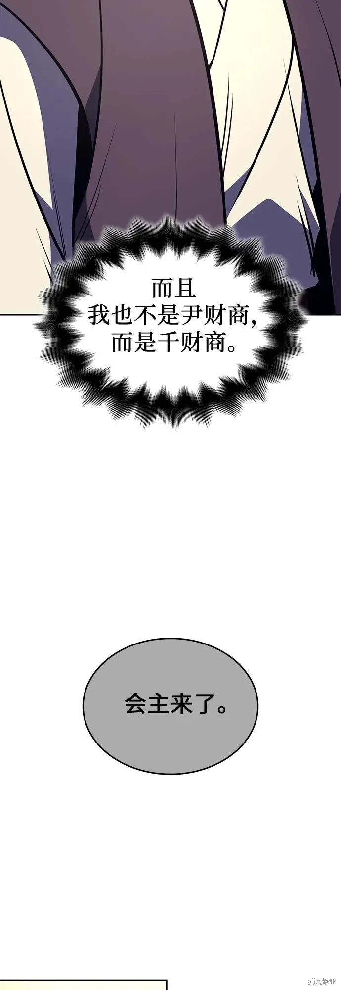 重生不良少教主,第134话,第5张