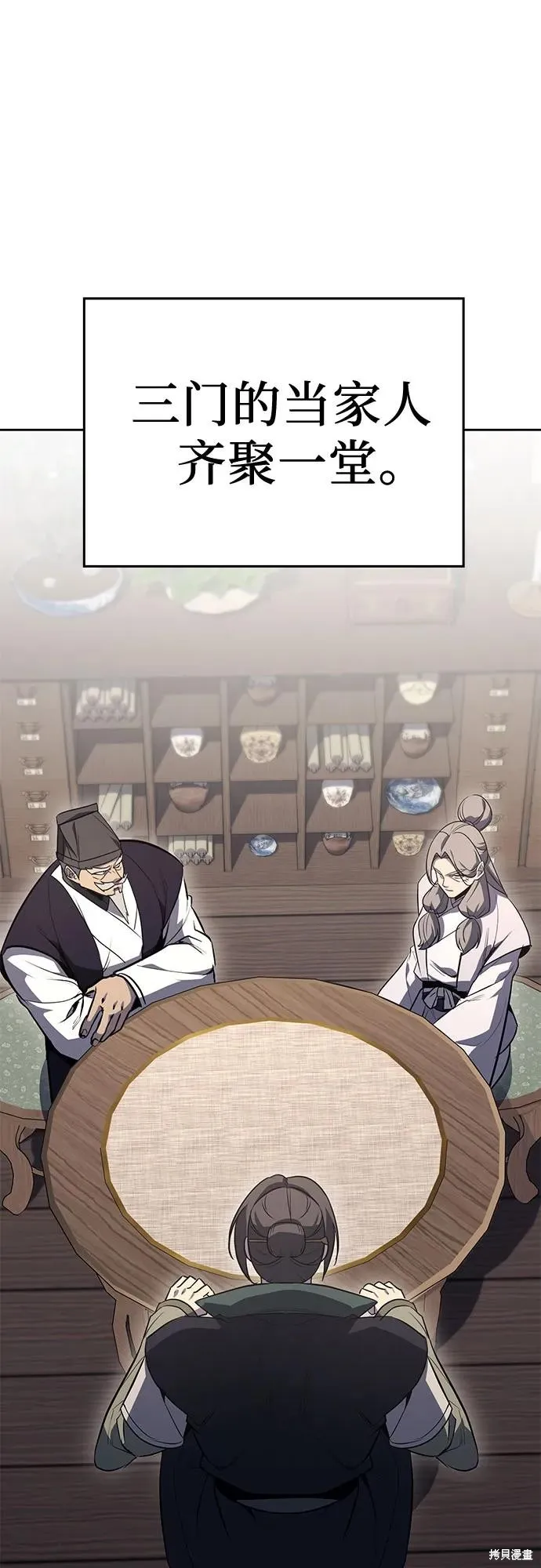重生不良少教主,第134话,第59张