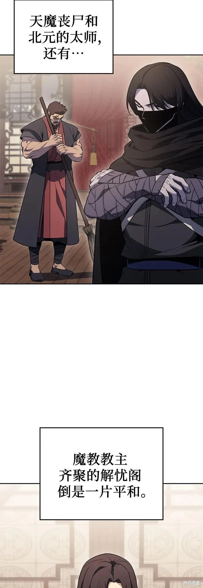 重生不良少教主,第134话,第63张