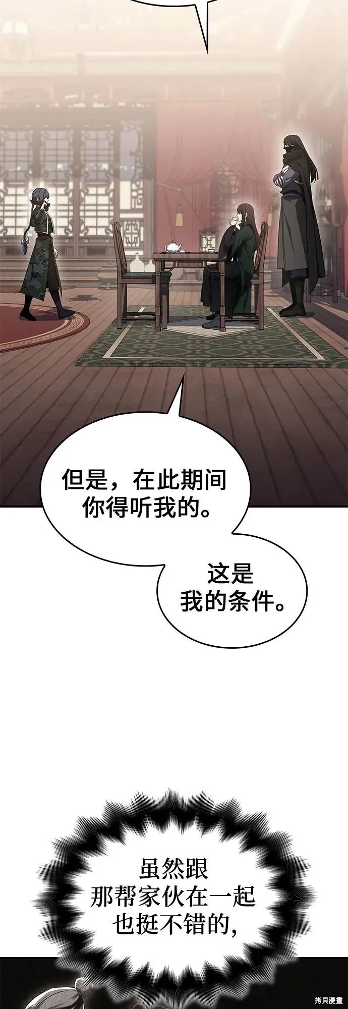 重生不良少教主,第134话,第69张