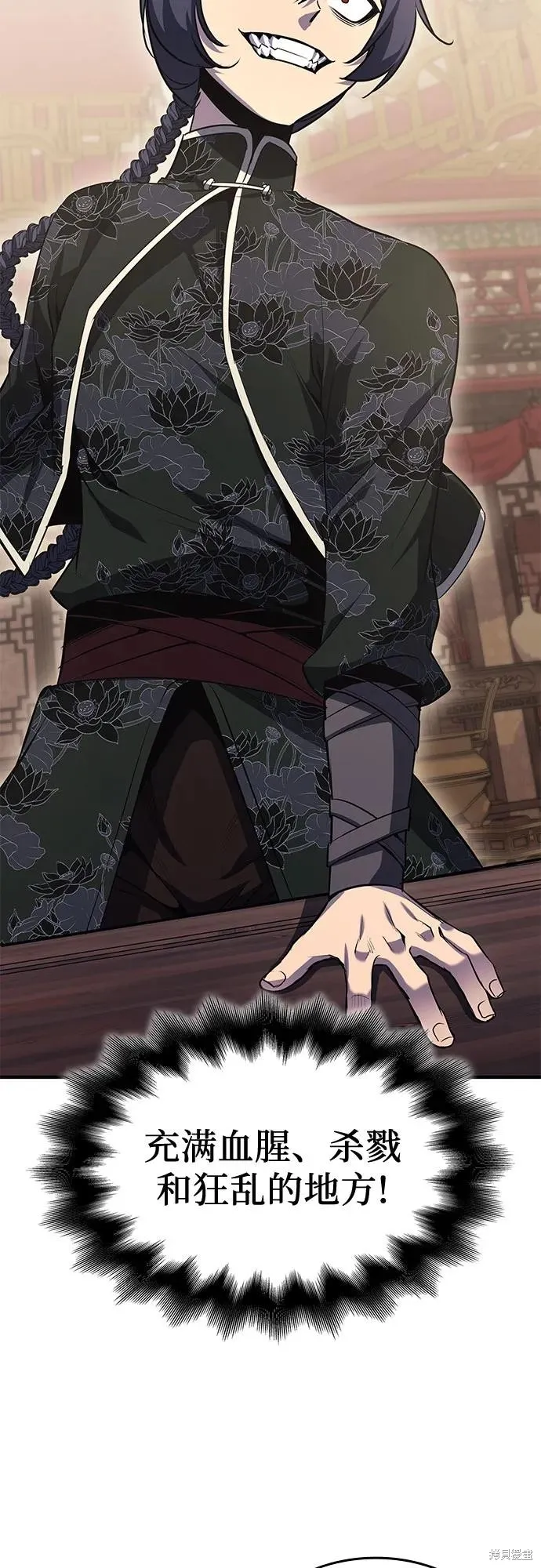 重生不良少教主,第134话,第71张