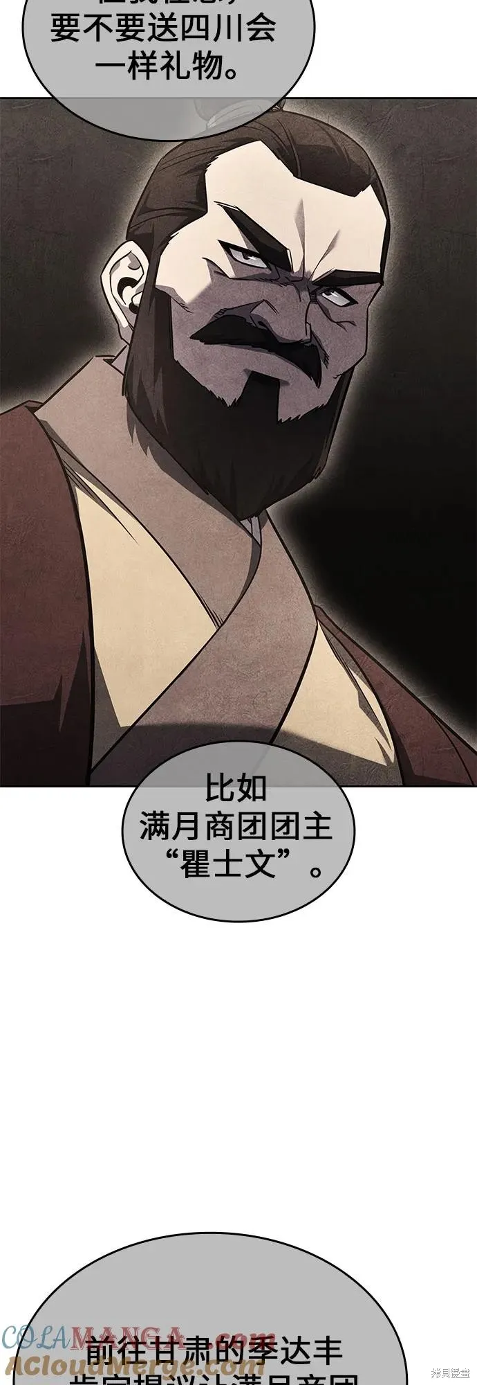 重生不良少教主,第134话,第76张