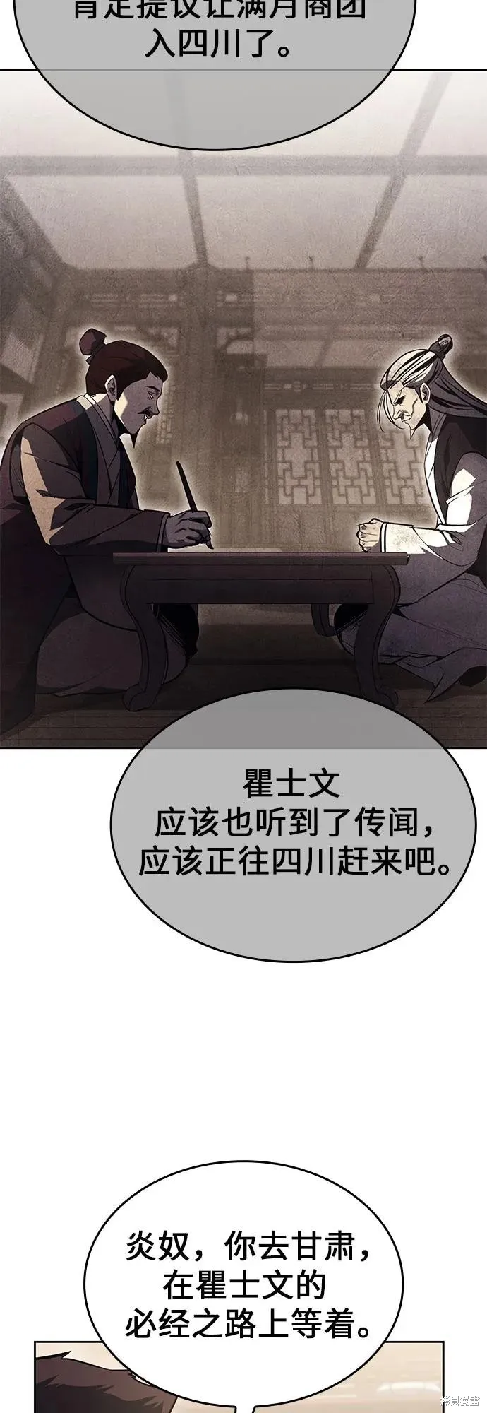 重生不良少教主,第134话,第77张