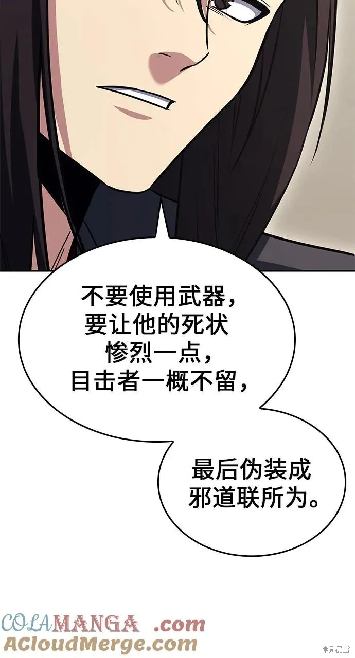 重生不良少教主,第134话,第79张