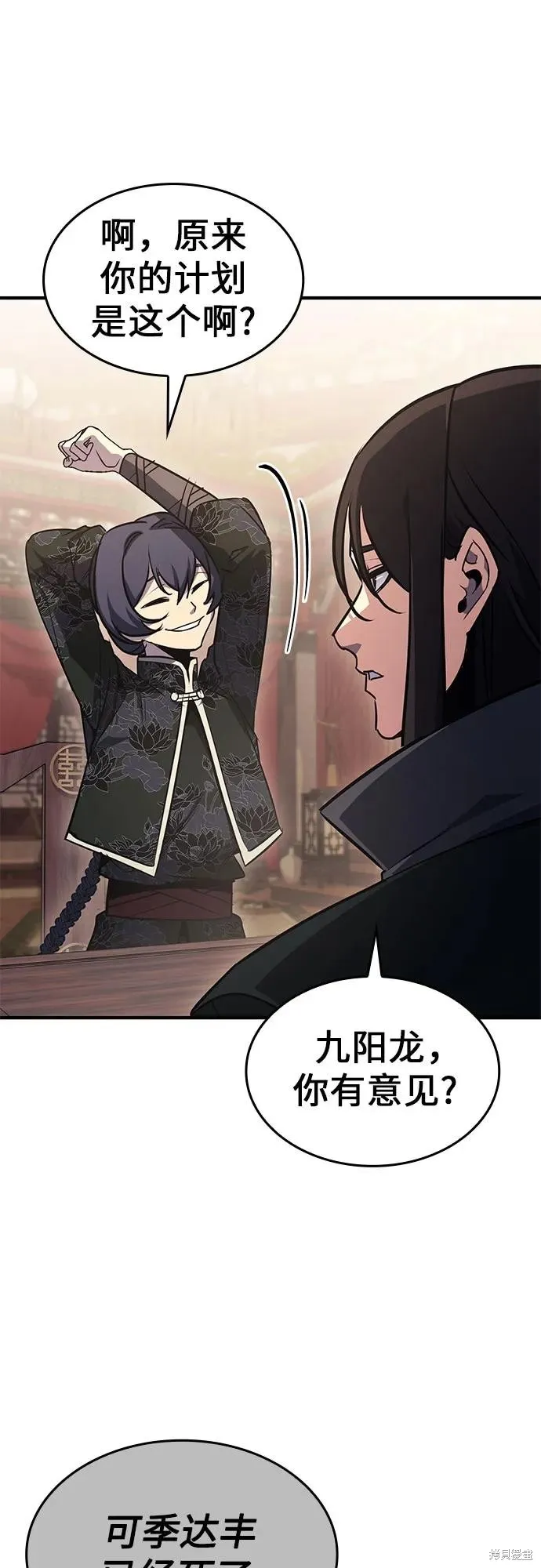 重生不良少教主,第134话,第80张
