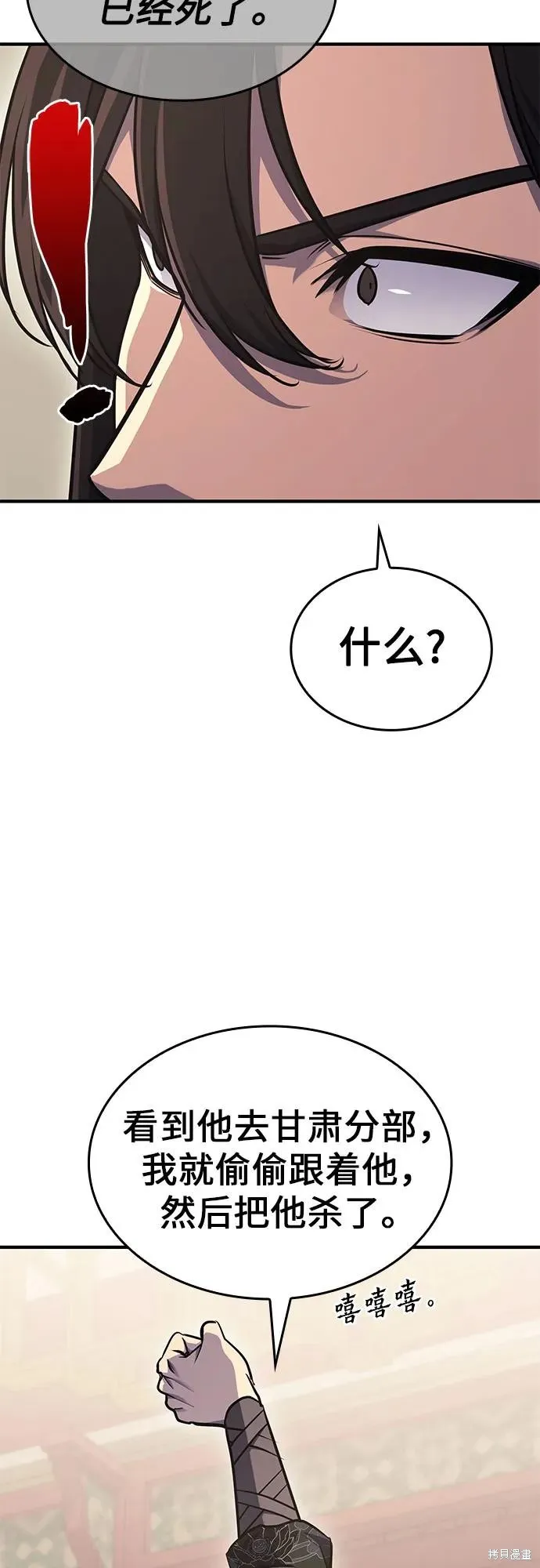 重生不良少教主,第134话,第81张