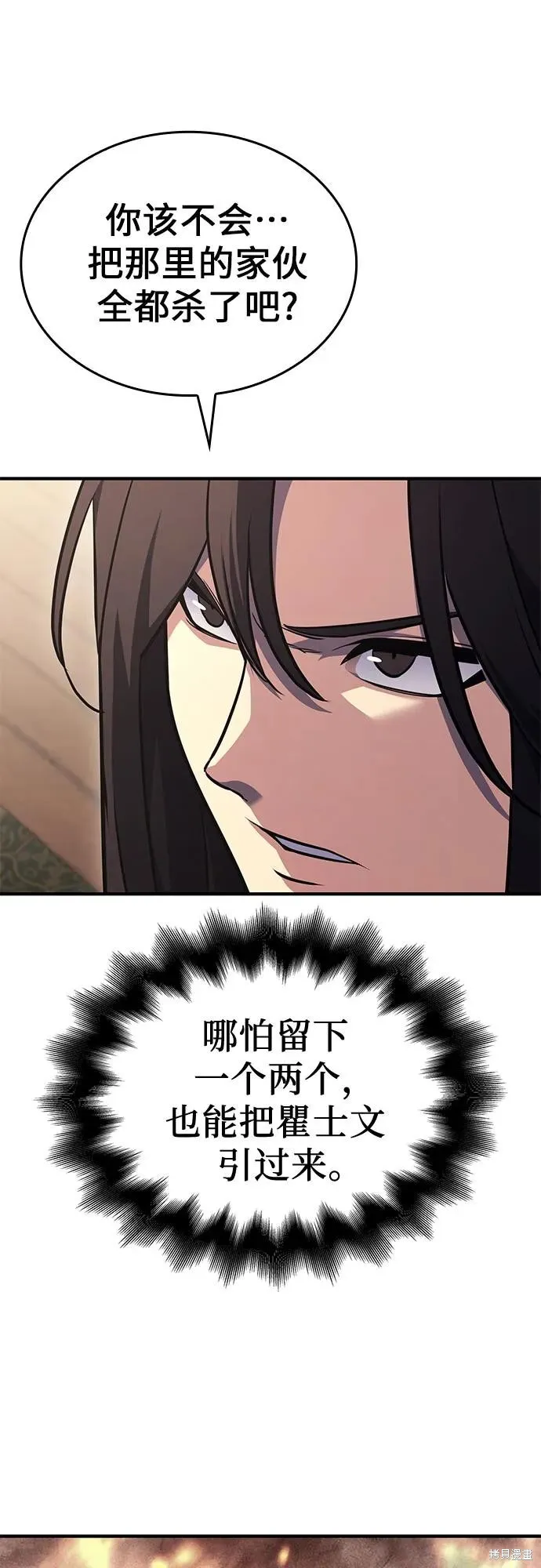重生不良少教主,第134话,第83张