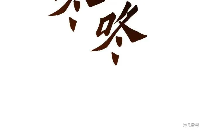 重生不良少教主,第134话,第87张