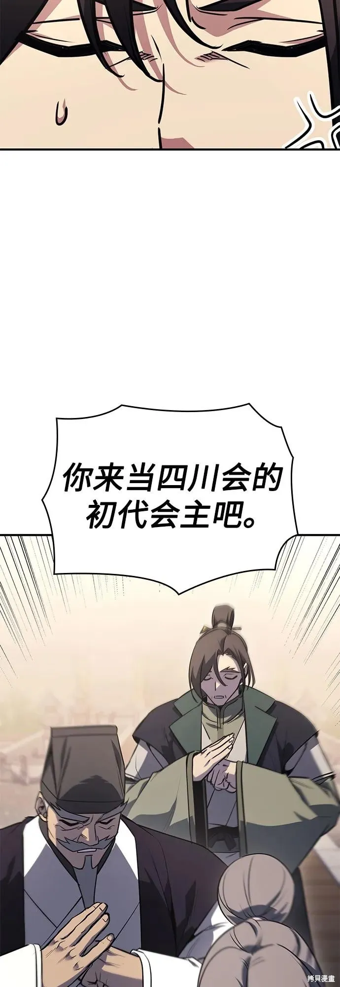 重生不良少教主,第134话,第90张