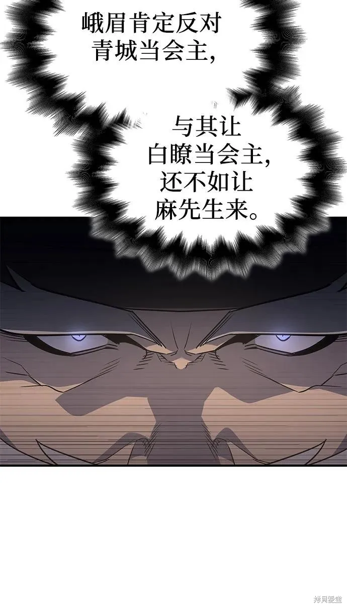 重生不良少教主,第135话,第14张