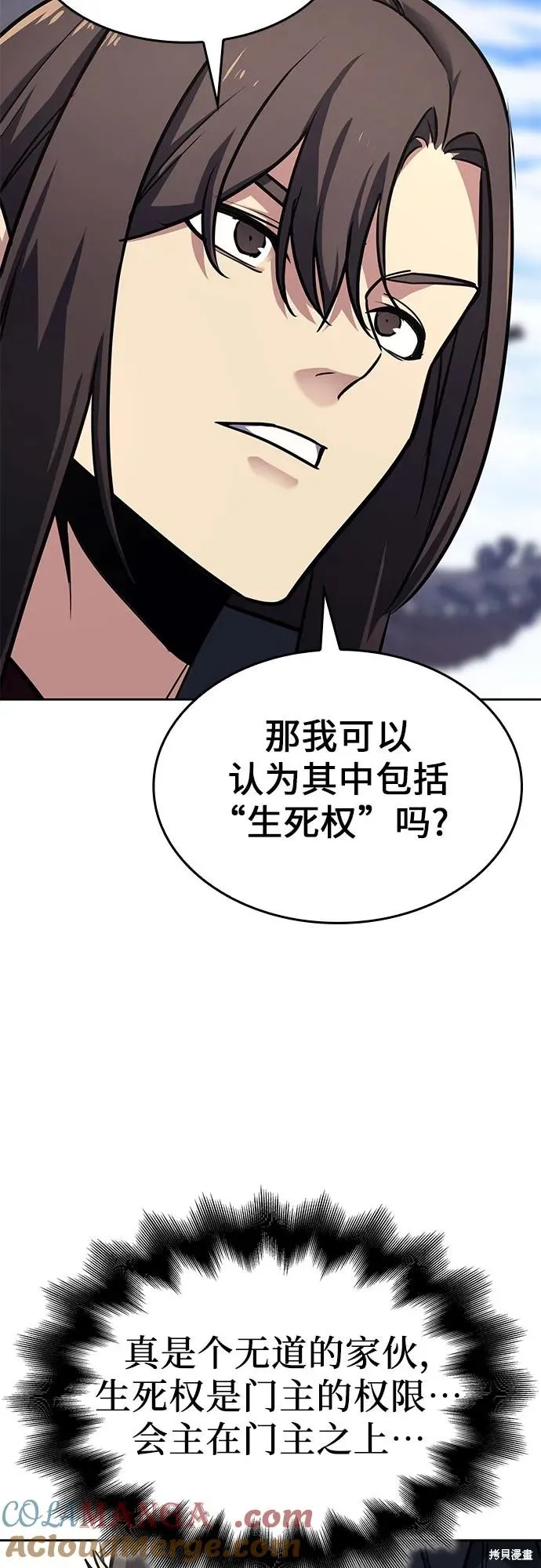重生不良少教主,第135话,第22张