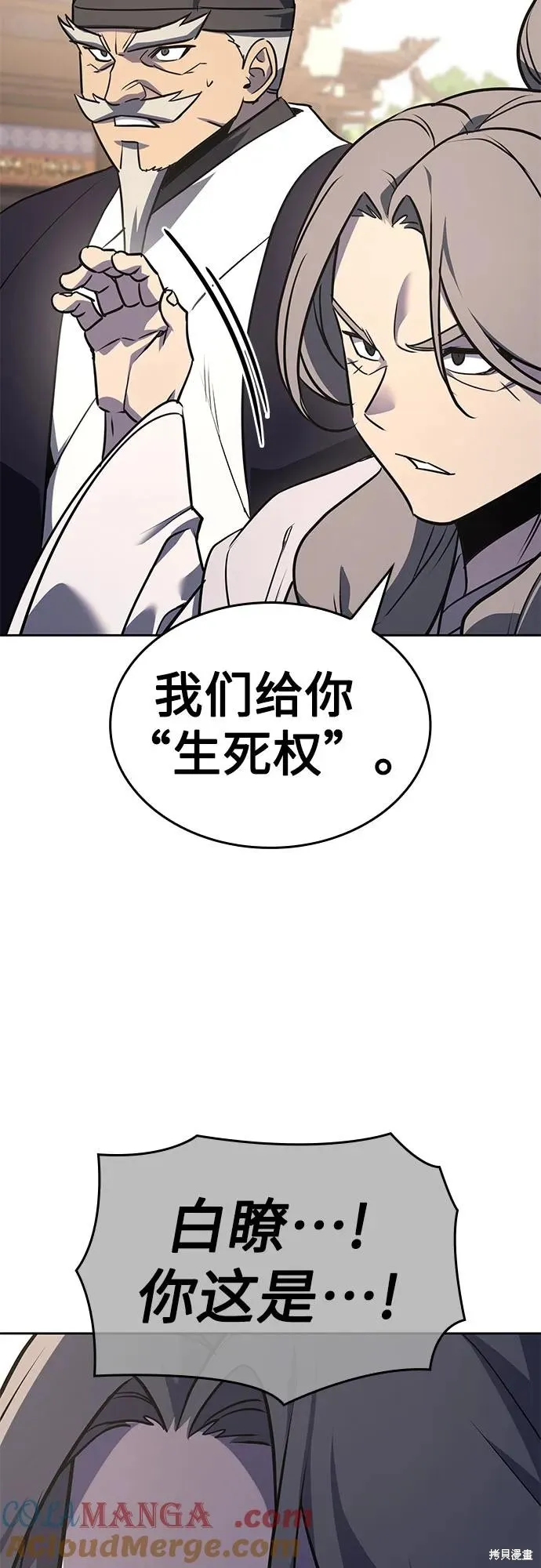 重生不良少教主,第135话,第25张