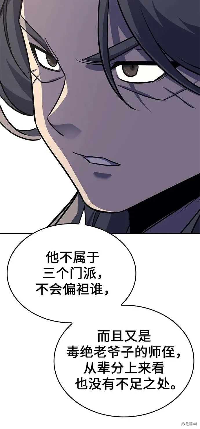 重生不良少教主,第135话,第26张