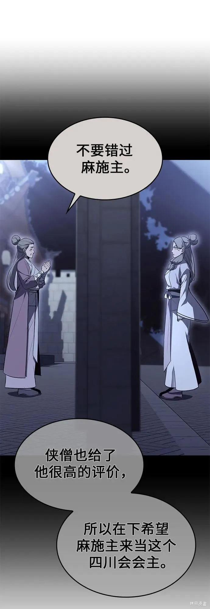 重生不良少教主,第135话,第27张