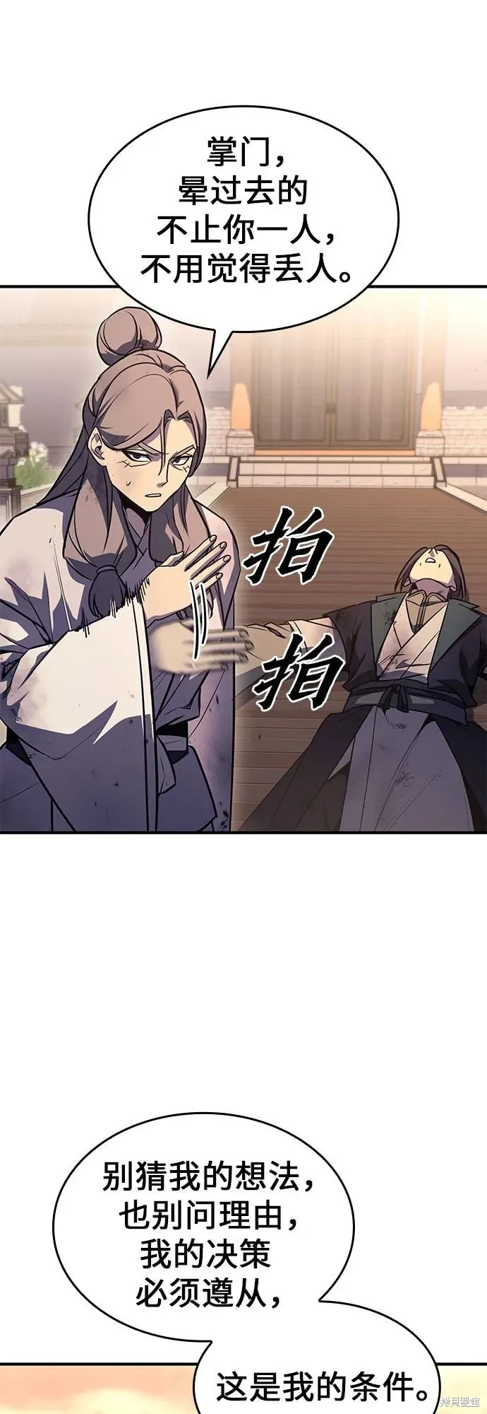 重生不良少教主,第135话,第69张