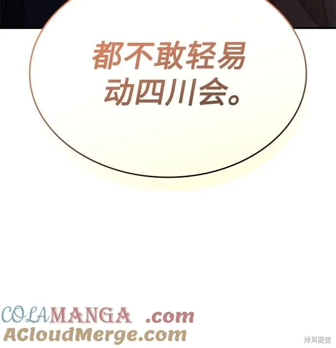 重生不良少教主,第135话,第73张