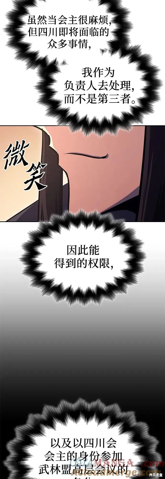 重生不良少教主,第135话,第76张