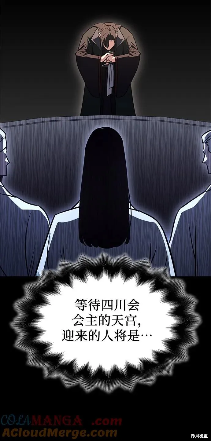 重生不良少教主,第135话,第79张