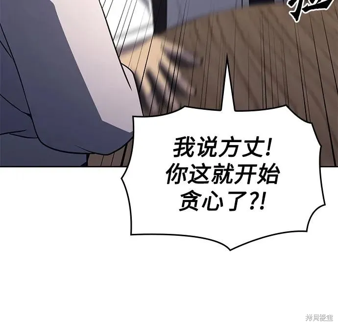 重生不良少教主,第135话,第8张