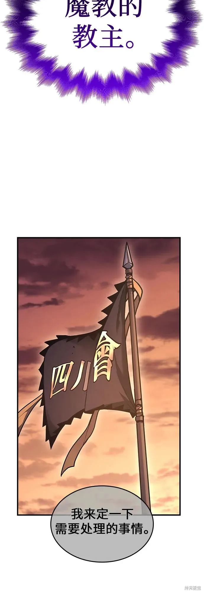 重生不良少教主,第135话,第81张