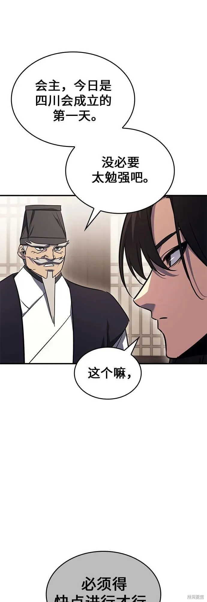 重生不良少教主,第135话,第83张