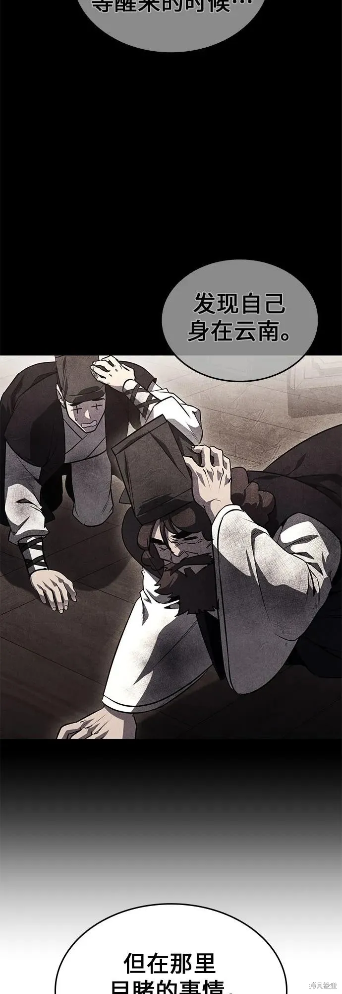 重生不良少教主,第135话,第87张