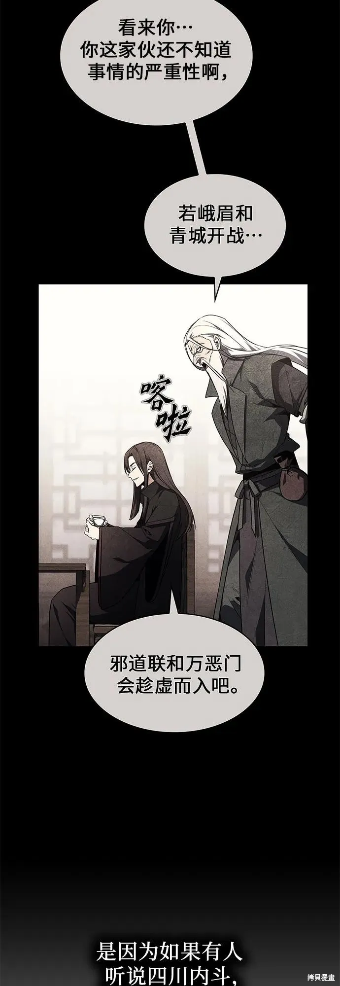重生不良少教主,第135话,第89张