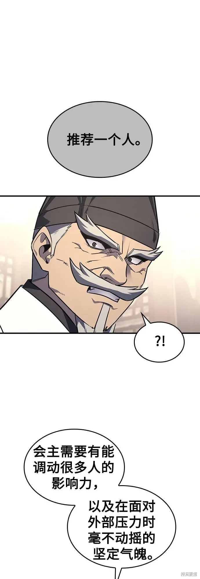 重生不良少教主,第135话,第9张
