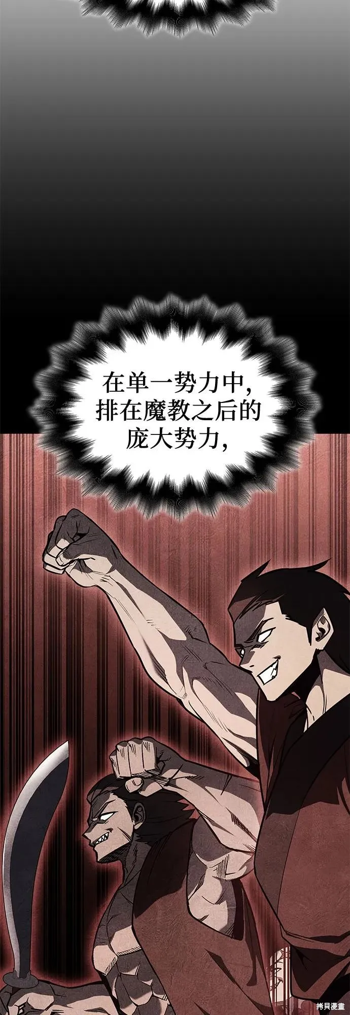 重生不良少教主,第135话,第93张