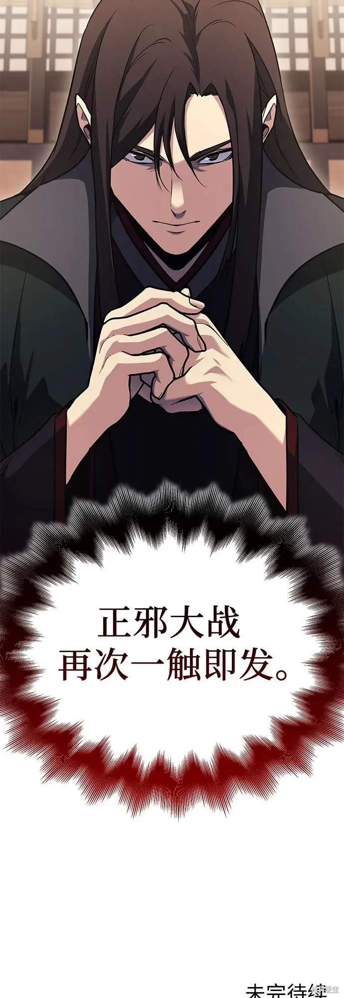 重生不良少教主,第135话,第98张