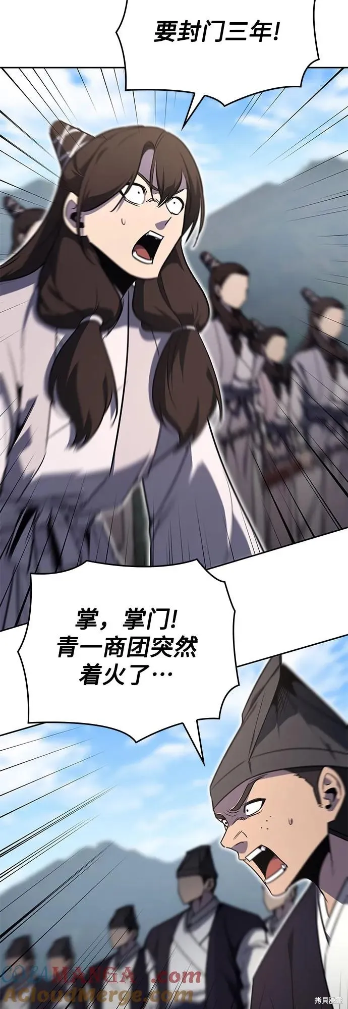 重生不良少教主,第132话,第101张