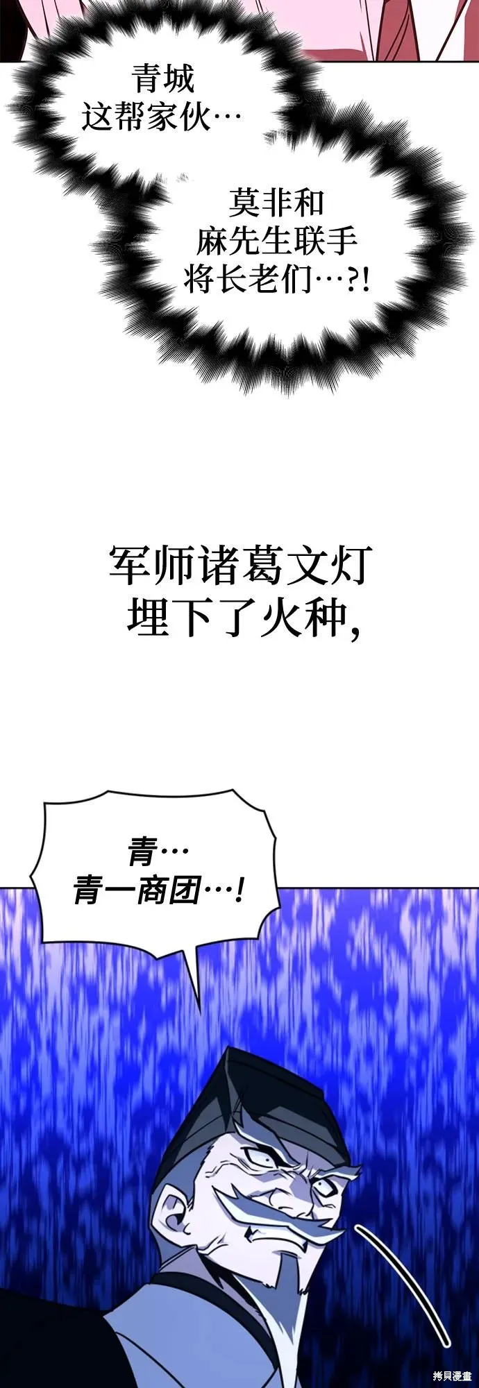 重生不良少教主,第132话,第103张