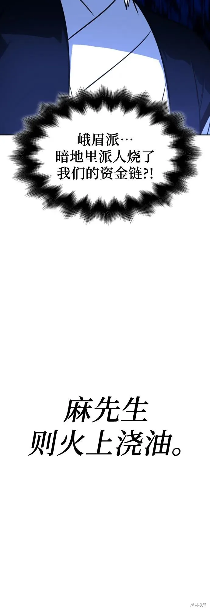 重生不良少教主,第132话,第104张