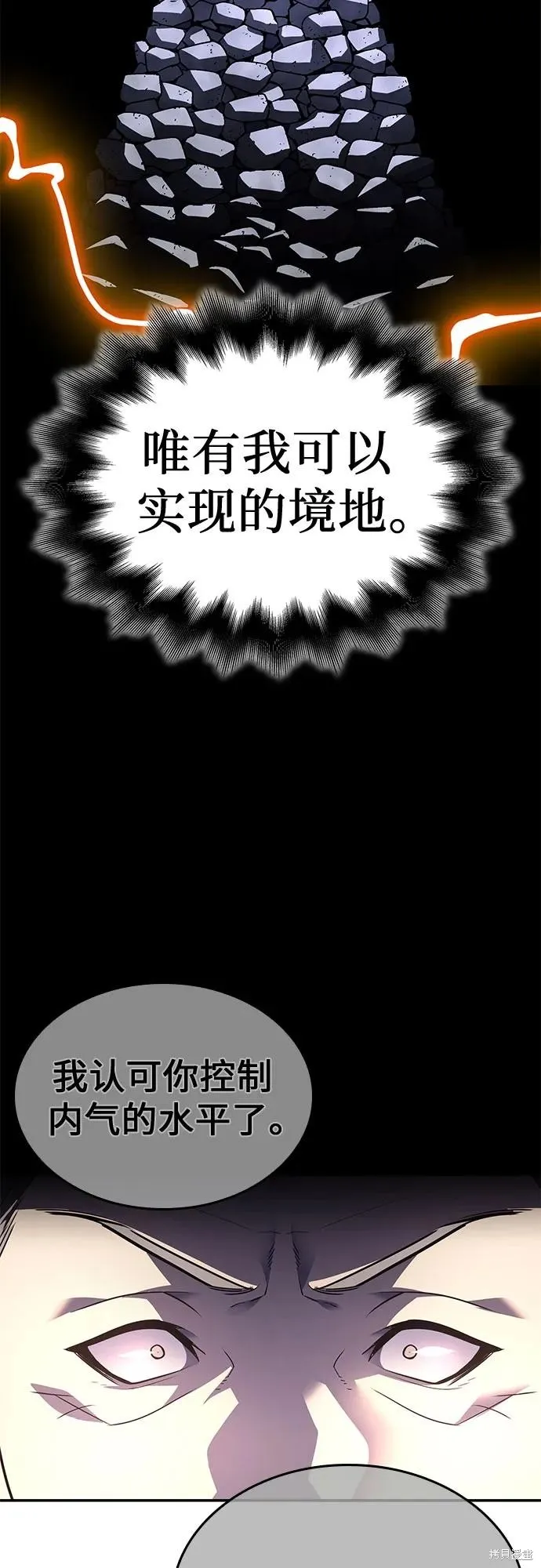 重生不良少教主,第132话,第11张