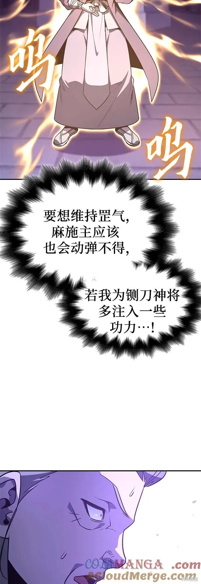 重生不良少教主,第132话,第17张