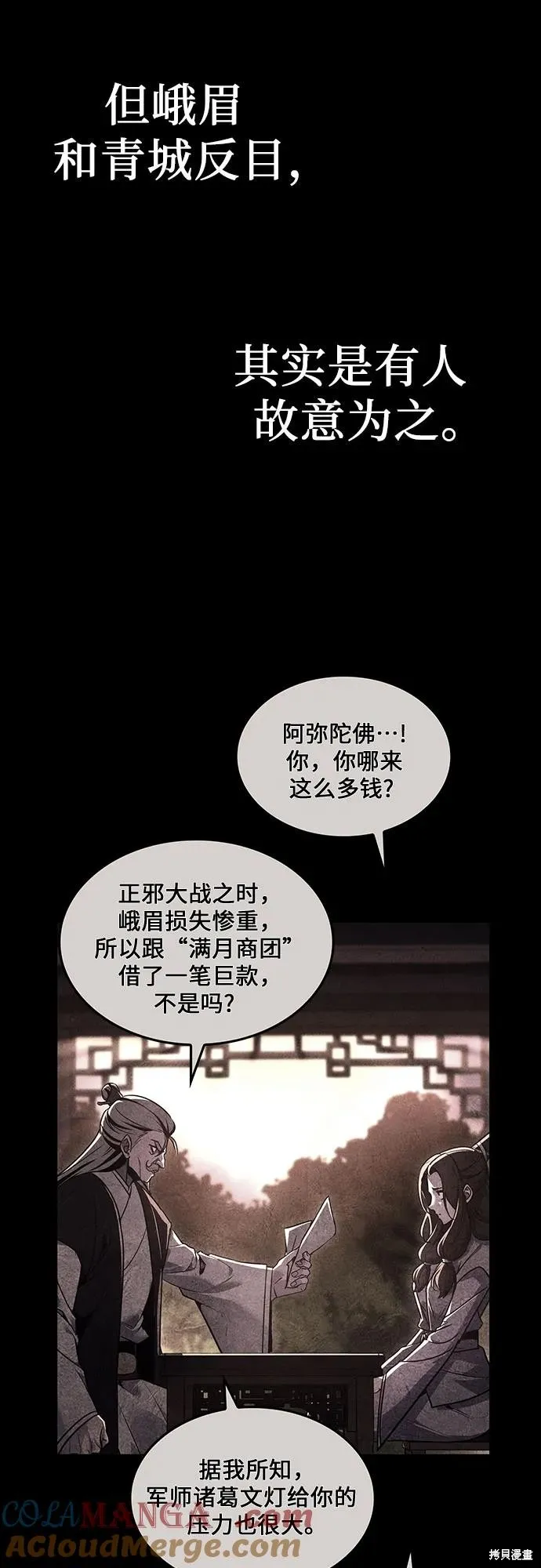 重生不良少教主,第132话,第37张