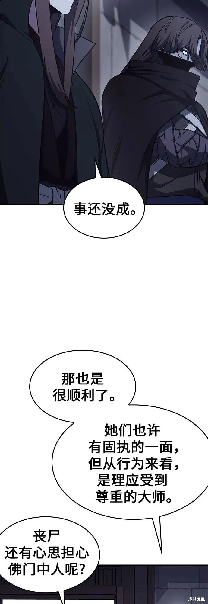 重生不良少教主,第132话,第50张