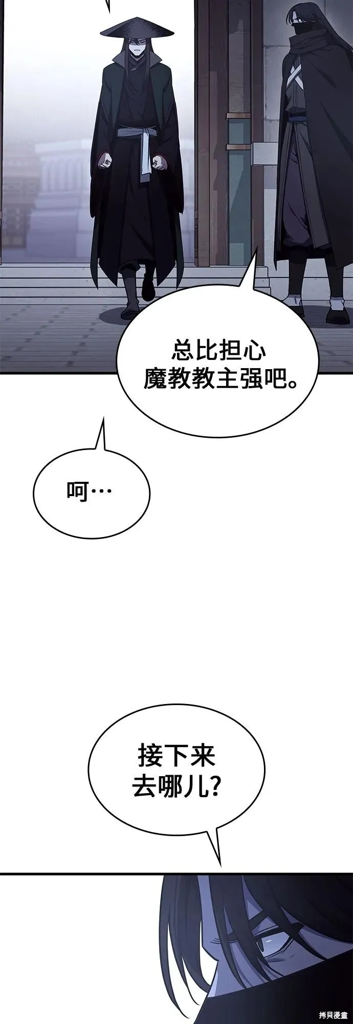 重生不良少教主,第132话,第51张