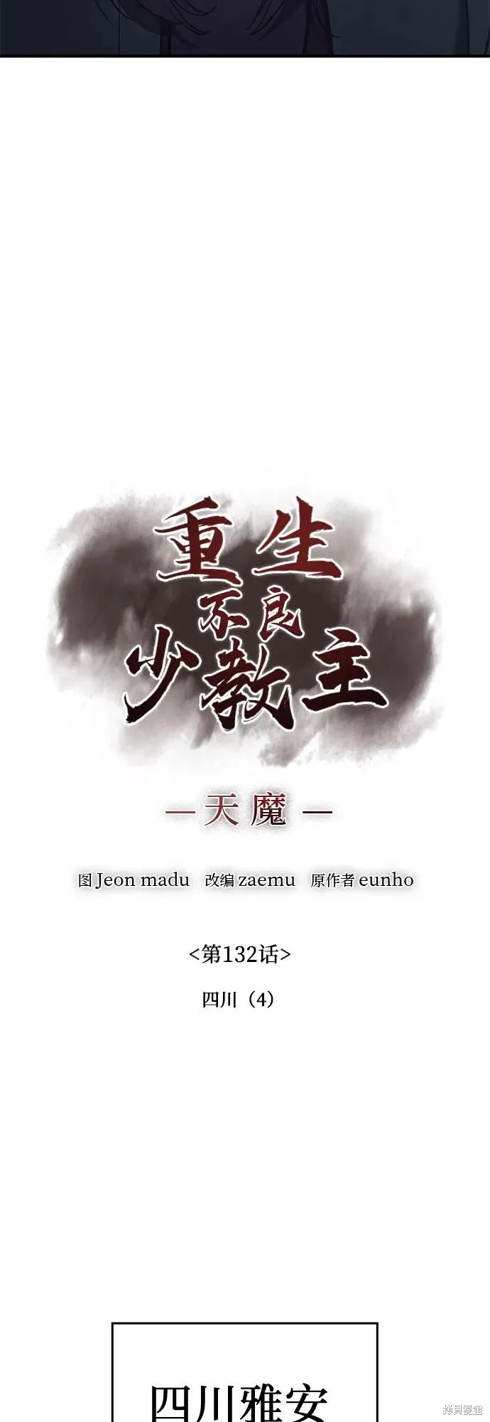 重生不良少教主,第132话,第54张