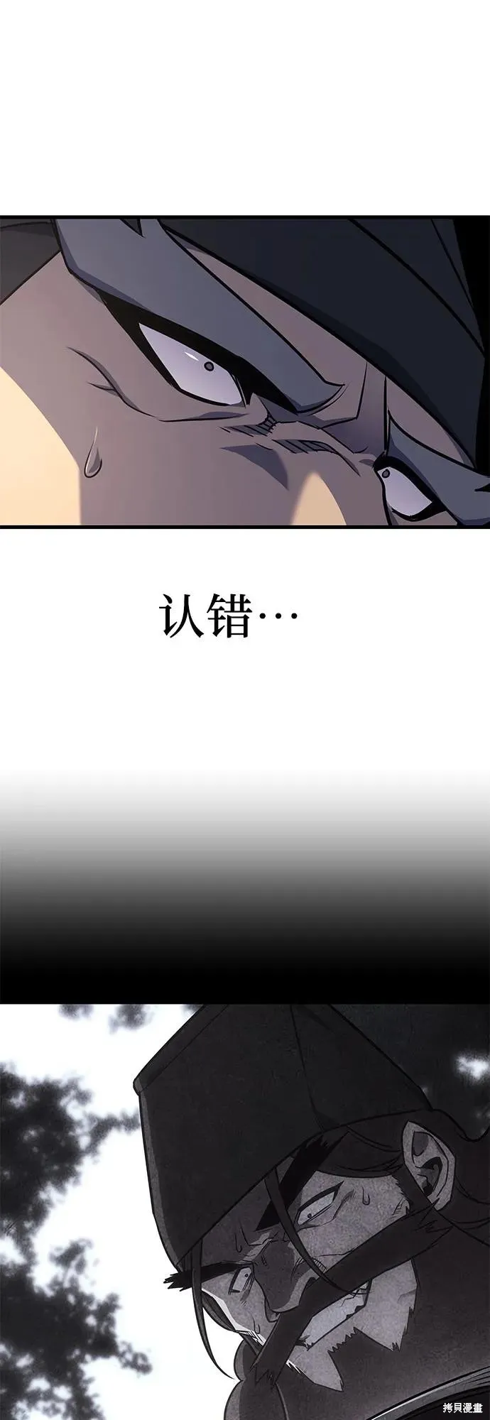 重生不良少教主,第132话,第75张